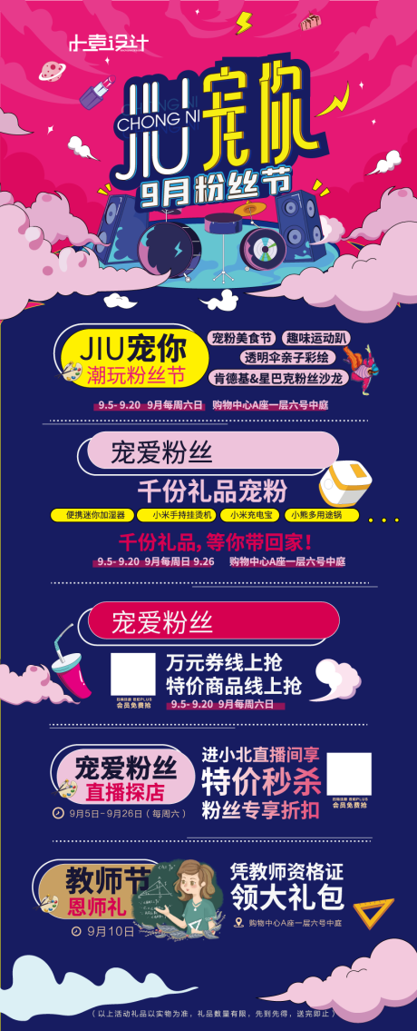 源文件下载【粉丝节海报】编号：40640002476443990