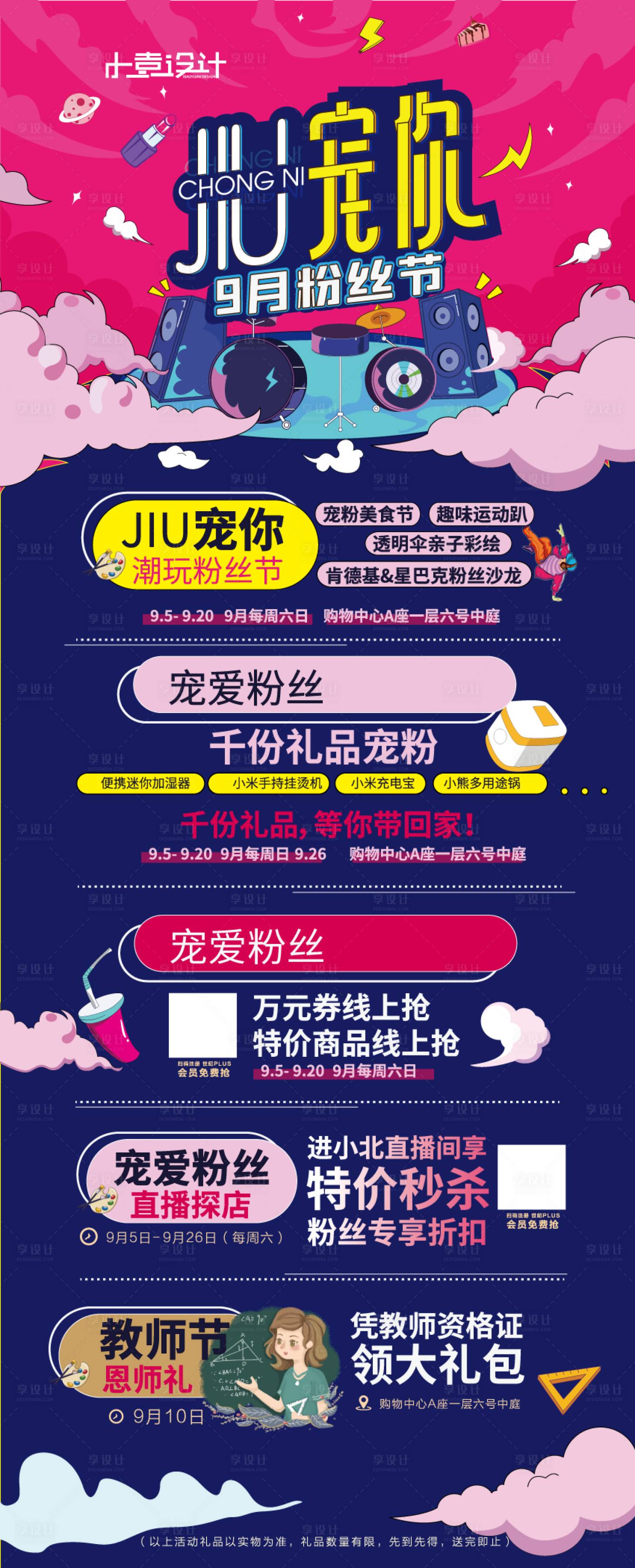 源文件下載【粉絲節(jié)海報(bào)】編號(hào)：40640002476443990