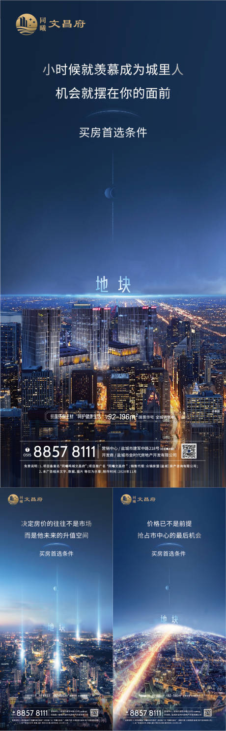 源文件下载【地产城芯价值点海报】编号：90820002583292657