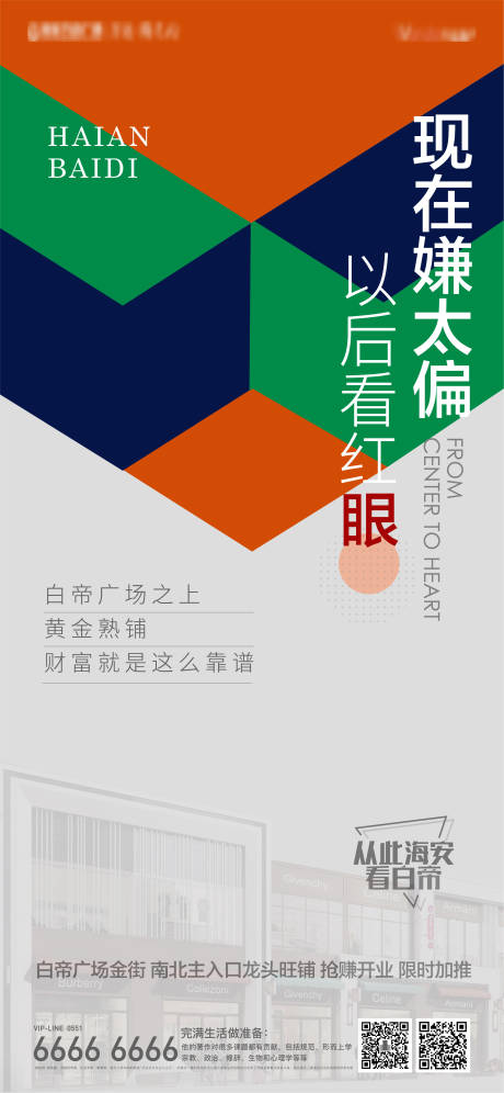 源文件下載【享設計】搜索編號：80530002594897940【商鋪單圖簡約撞色】