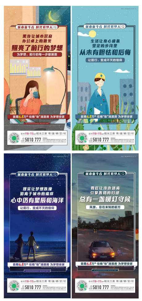 源文件下载【地产追梦励志系列海报】编号：36680002669063968