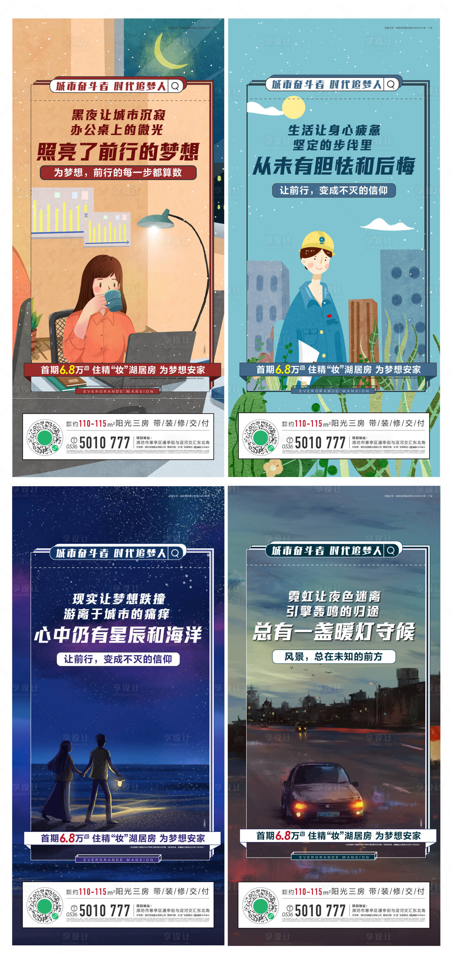 源文件下載【享設計】搜索編號：36680002669063968【地產追夢勵志系列海報】