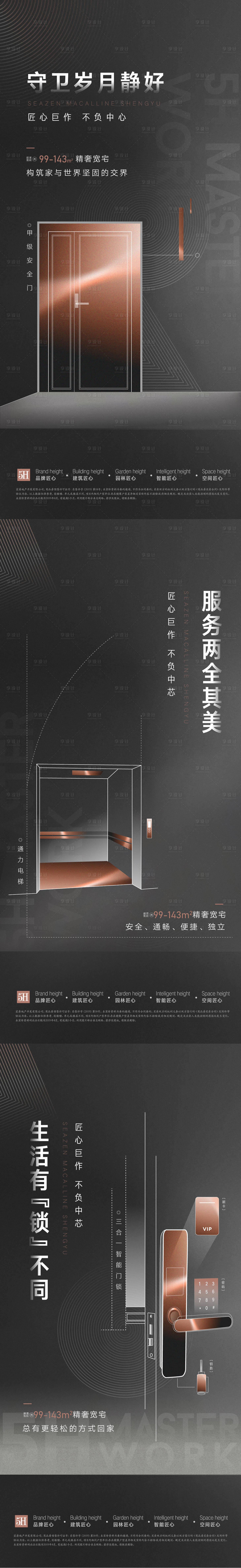 源文件下载【精工系列海报】编号：56990002674903415