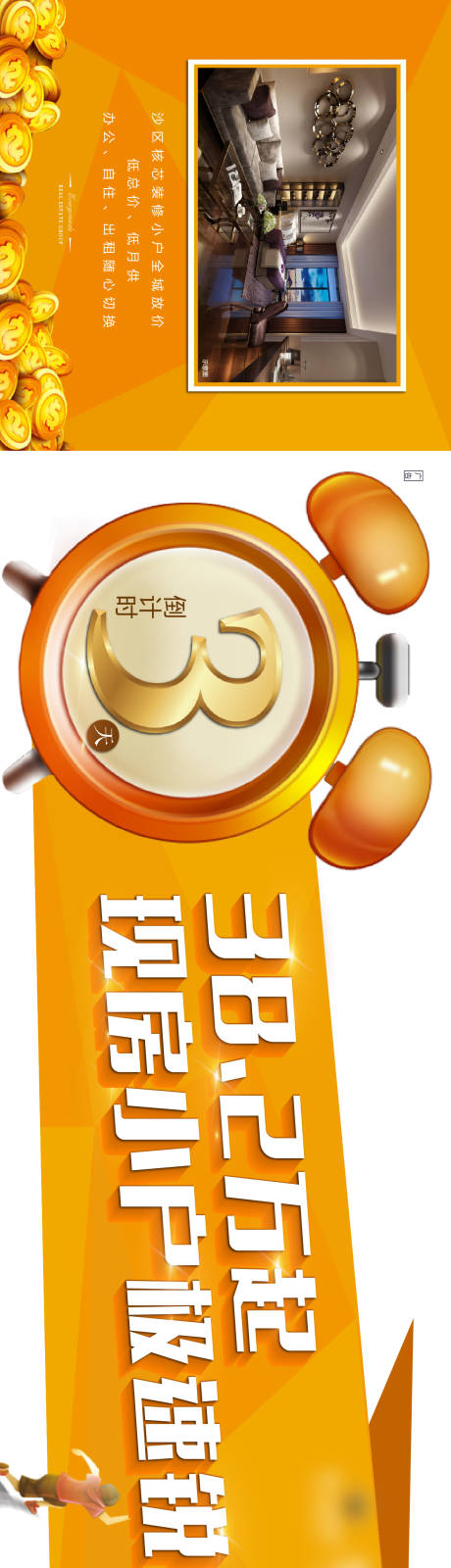 源文件下載【小戶型倒計時】編號：76070002732756687
