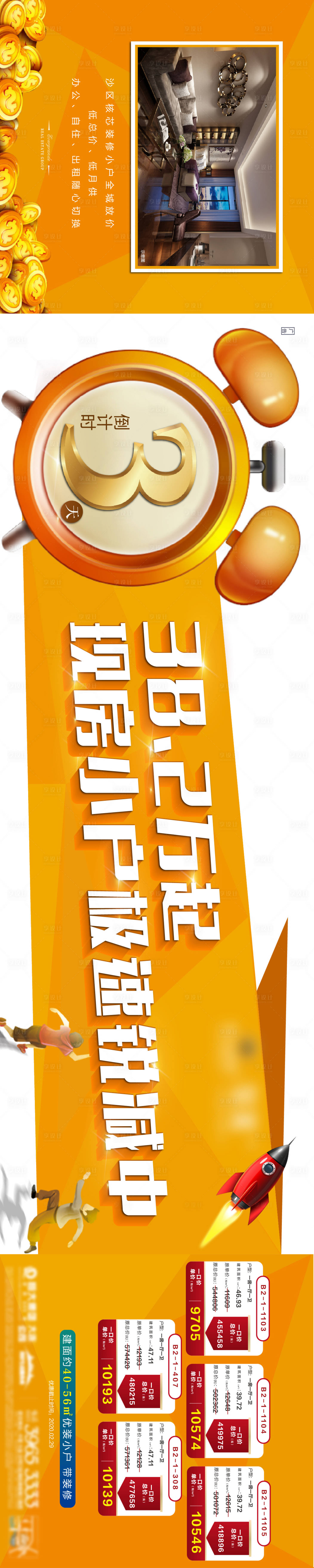 源文件下載【享設計】搜索編號：76070002732756687【小戶型倒計時】