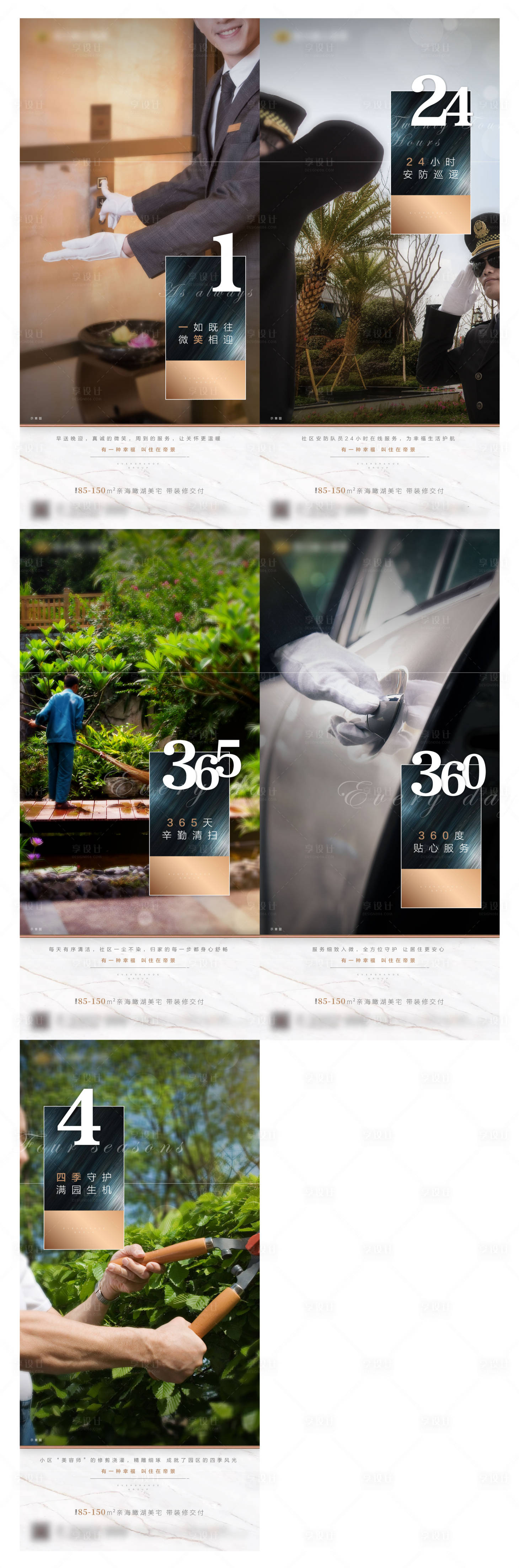 源文件下载【享设计】搜索编号：64790002703718339【地产物业系列海报】