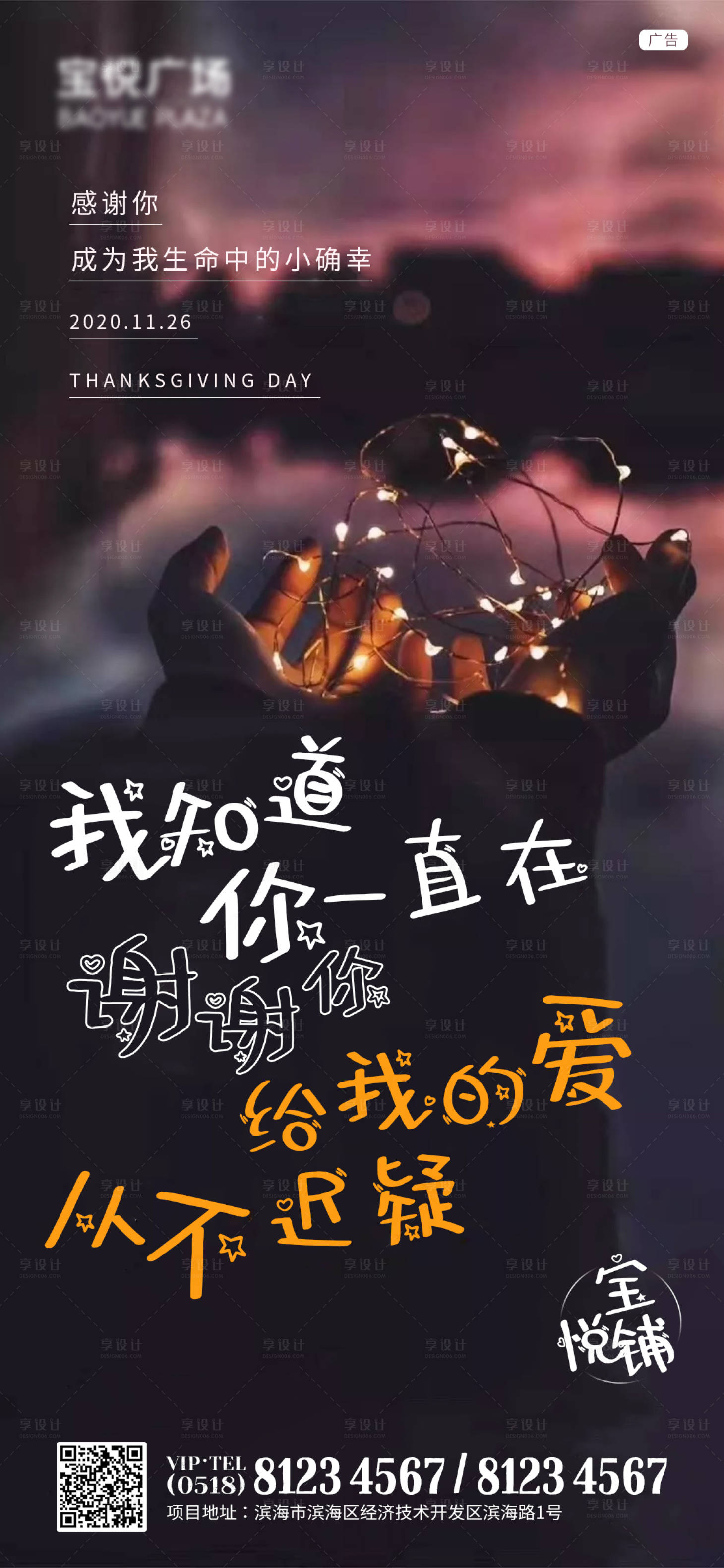 源文件下载【享设计】搜索编号：62520002618904783【商业地产感恩节海报】