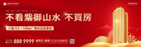 源文件下载【地产户外广告展板】编号：20201104135300461