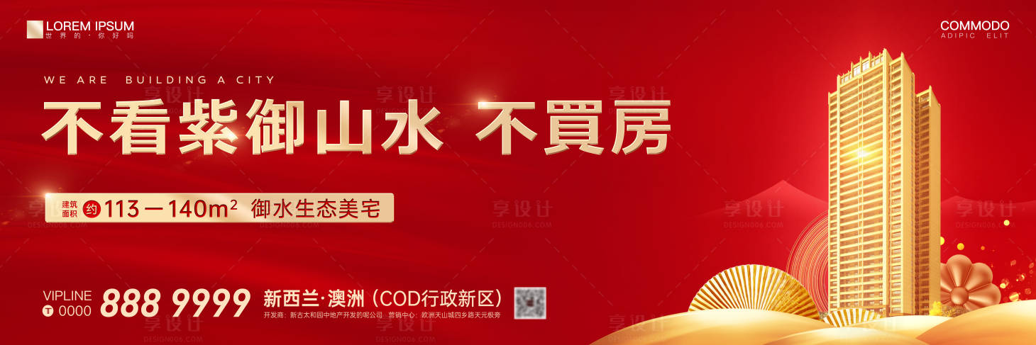 源文件下載【享設計】搜索編號：69970002466531441【地產戶外廣告展板】