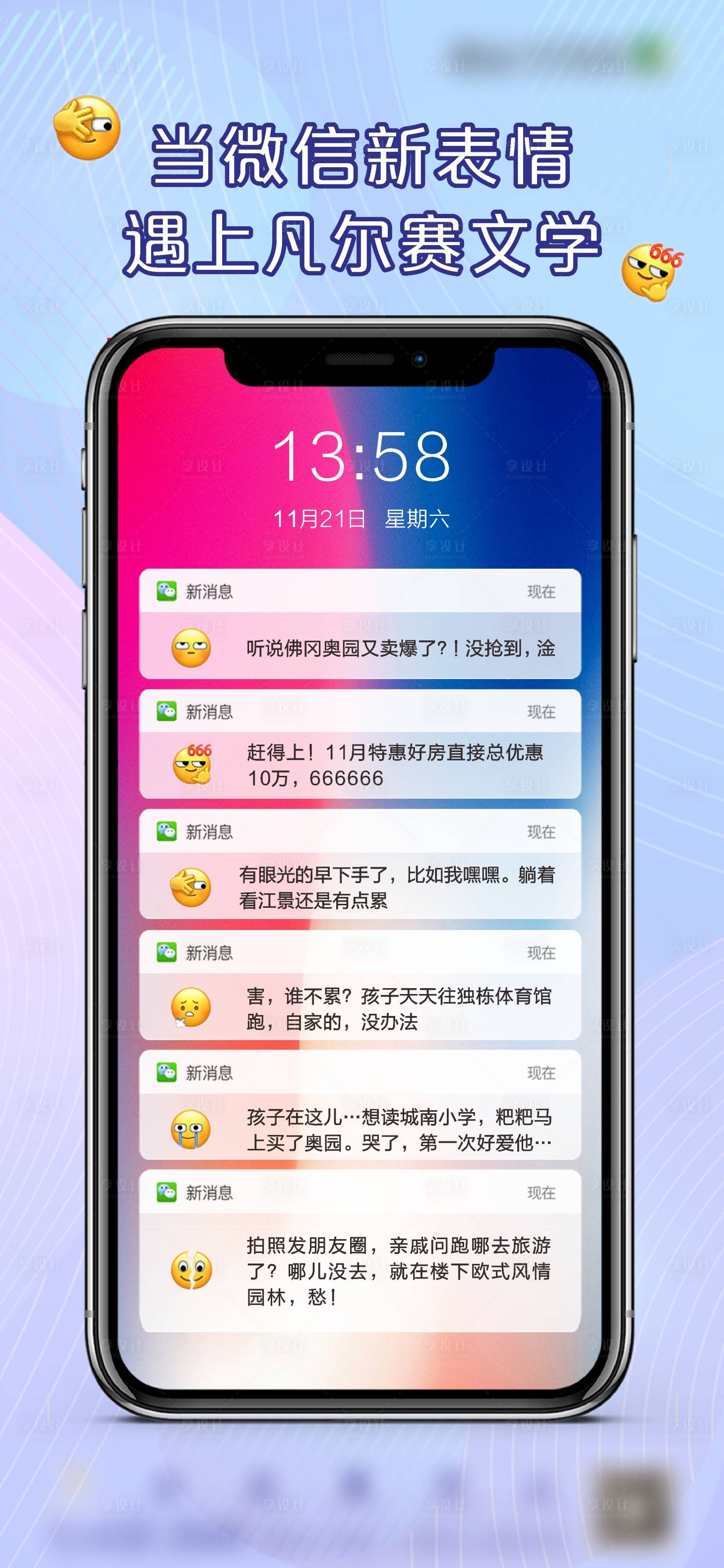 源文件下載【享設計】搜索編號：95150002686009254【地產凡賽爾表情包海報】