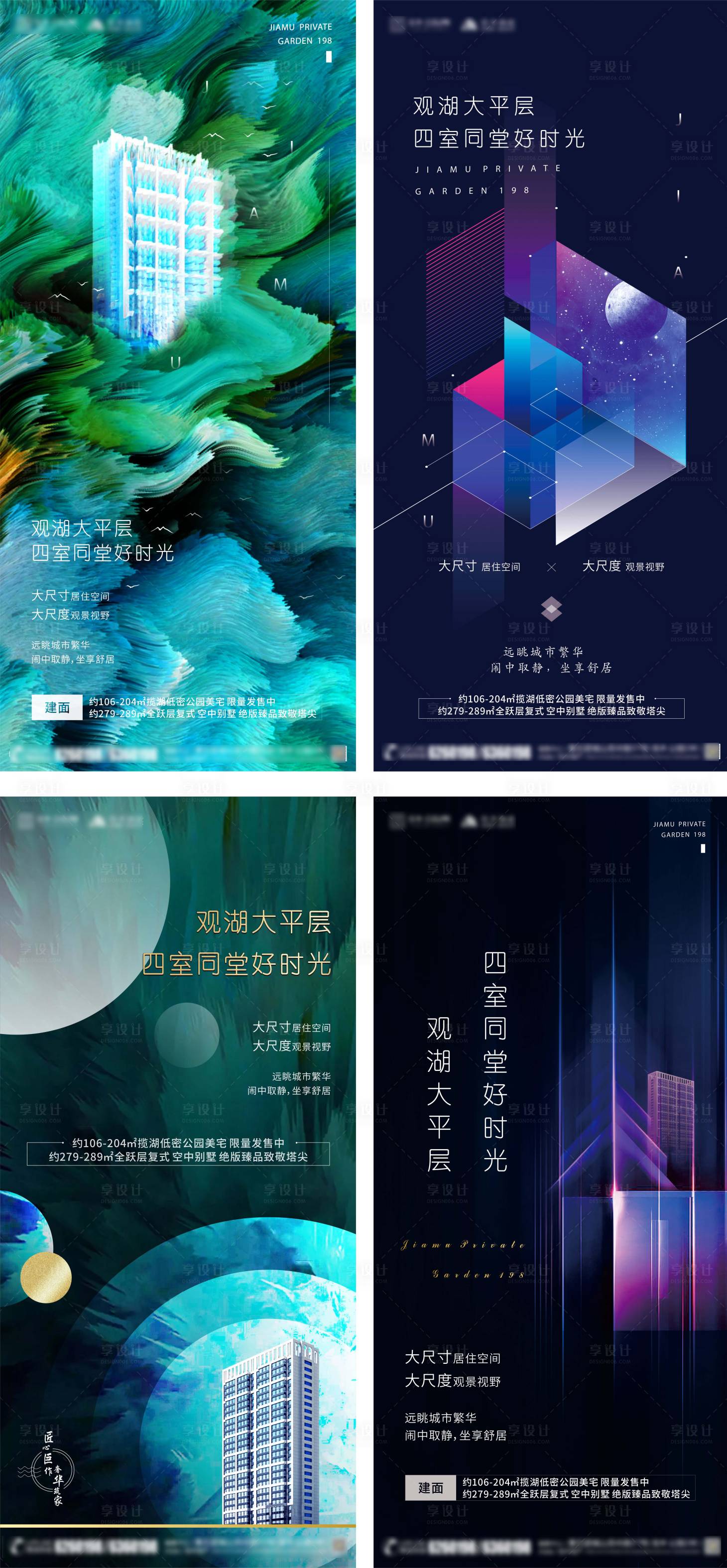 源文件下載【享設計】搜索編號：10310002712699195【房地產戶型賣點酷炫抽象系列海報】