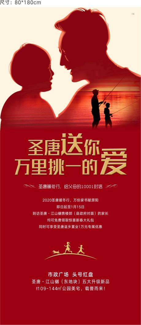 源文件下載【享設計】搜索編號：96900002636504842【地產溫馨展架】