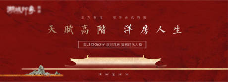 源文件下载【中式地产洋房屋檐开盘户外展板】编号：86020002697745049