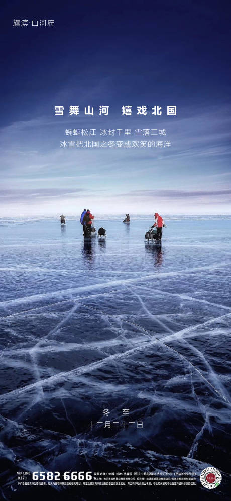 源文件下载【冬至节气海报】编号：81600002728344885