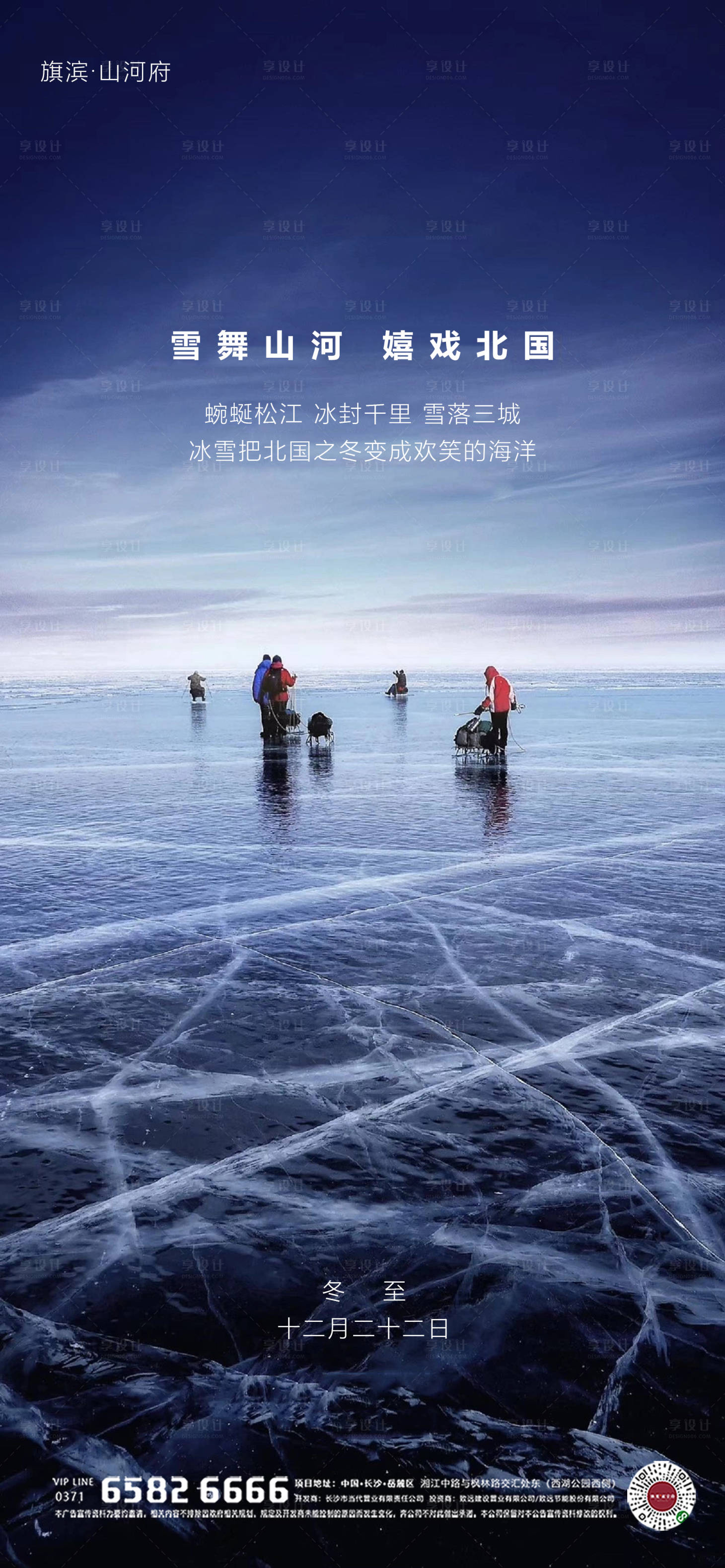 源文件下載【享設計】搜索編號：81600002728344885【冬至節氣海報】