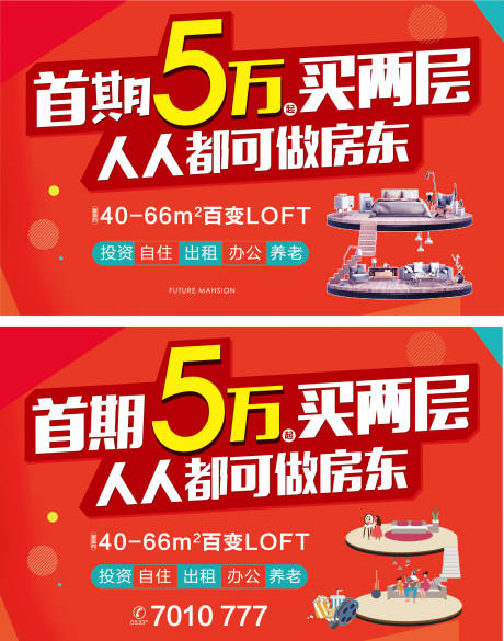 源文件下載【享設計】搜索編號：54840002593009273【公寓地產廣告展板】