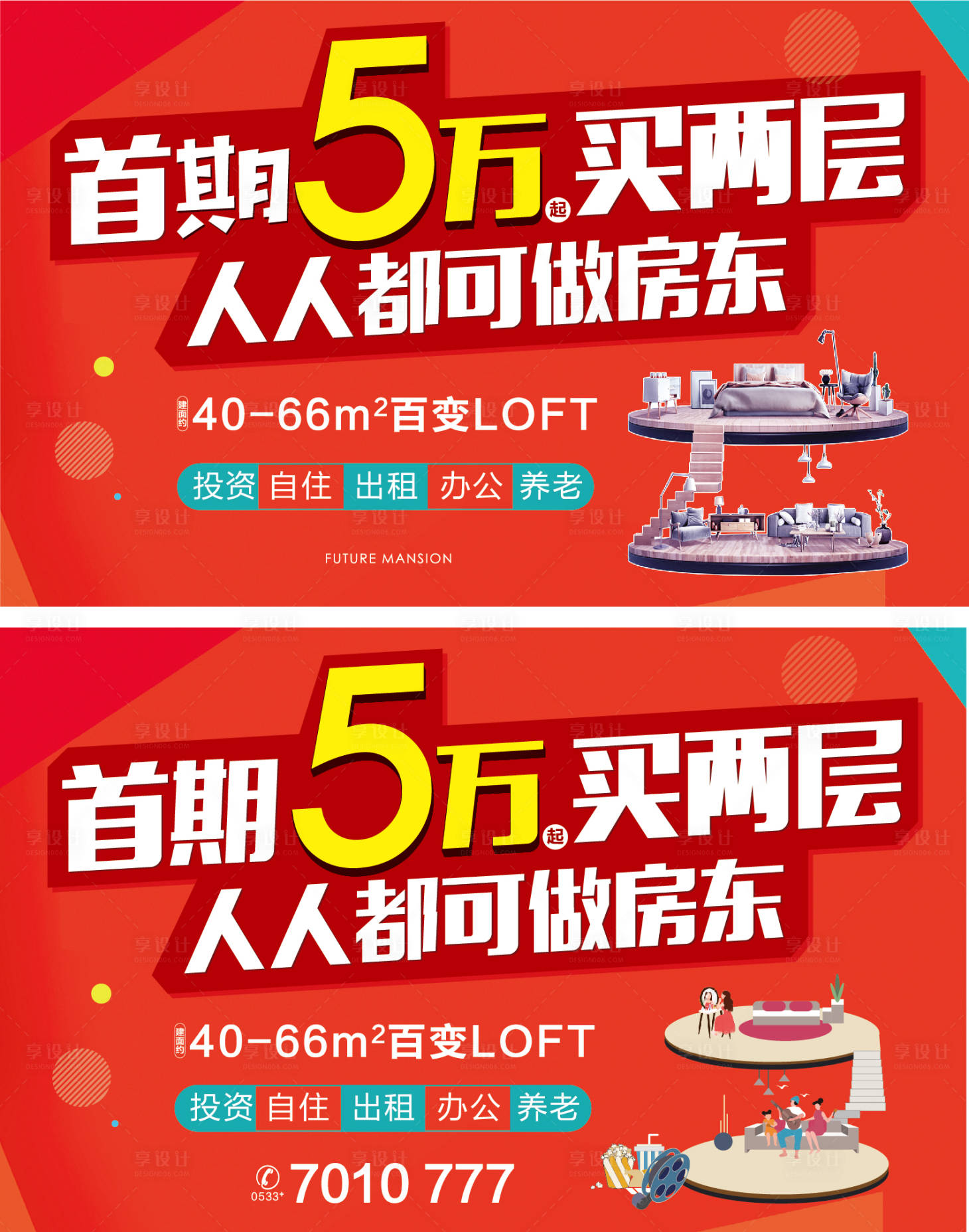 源文件下載【享設計】搜索編號：54840002593009273【公寓地產廣告展板】