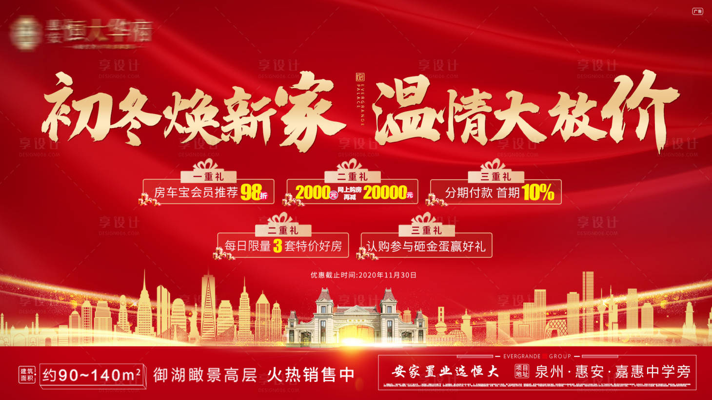 源文件下载【暖冬焕新家温情大价红金展板】编号：11520002620514770
