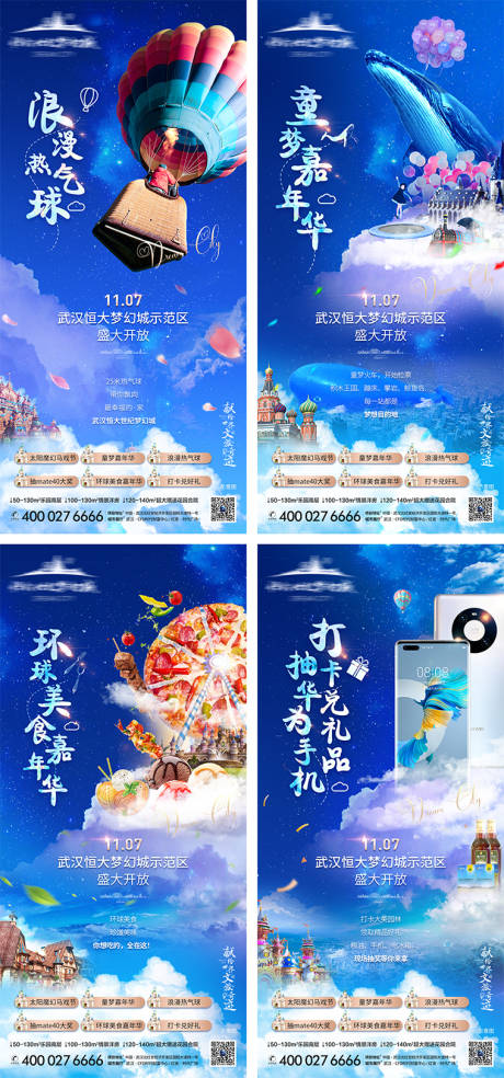 源文件下载【房地产示范区活动海报】编号：93380002730463904