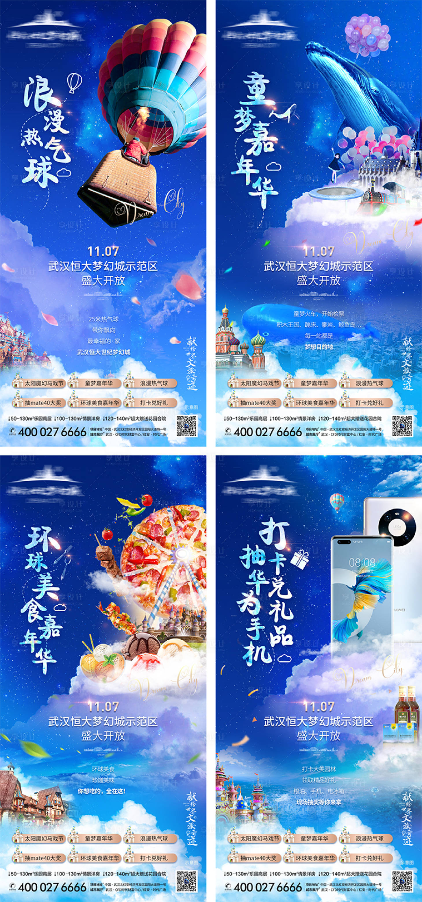 源文件下载【享设计】搜索编号：93380002730463904【房地产示范区活动海报】