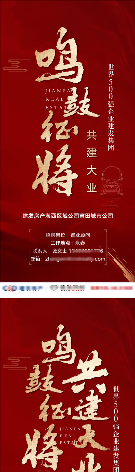 源文件下载【地产招聘微单】编号：65310002678411890