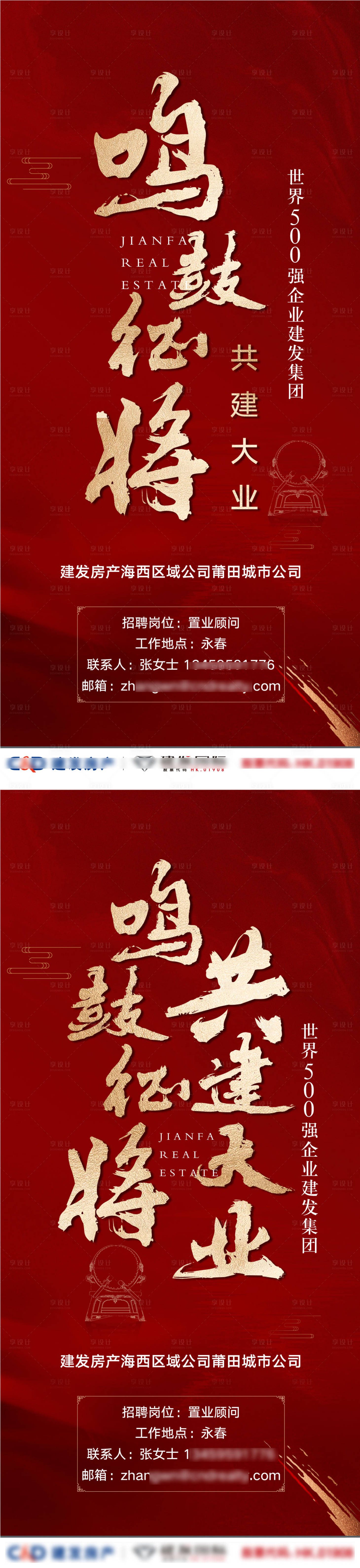 源文件下载【享设计】搜索编号：65310002678411890【地产招聘微单】