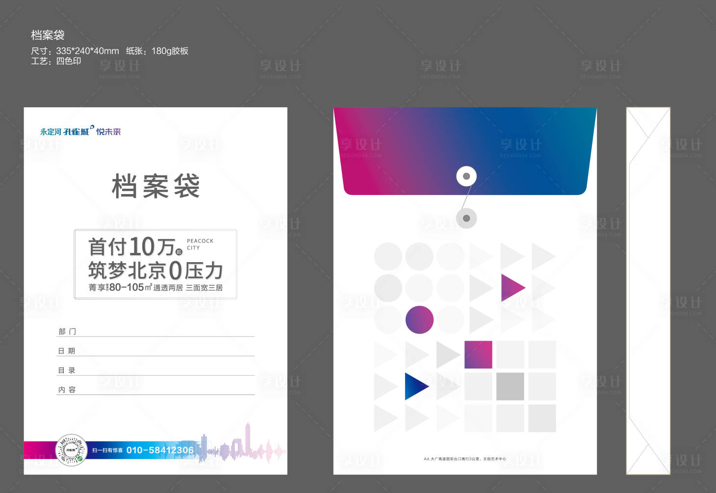 源文件下載【享設計】搜索編號：47590002451198935【房地產檔案袋】