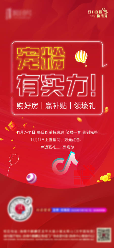 源文件下载【房地产双十一促销海报】编号：50890002578442698