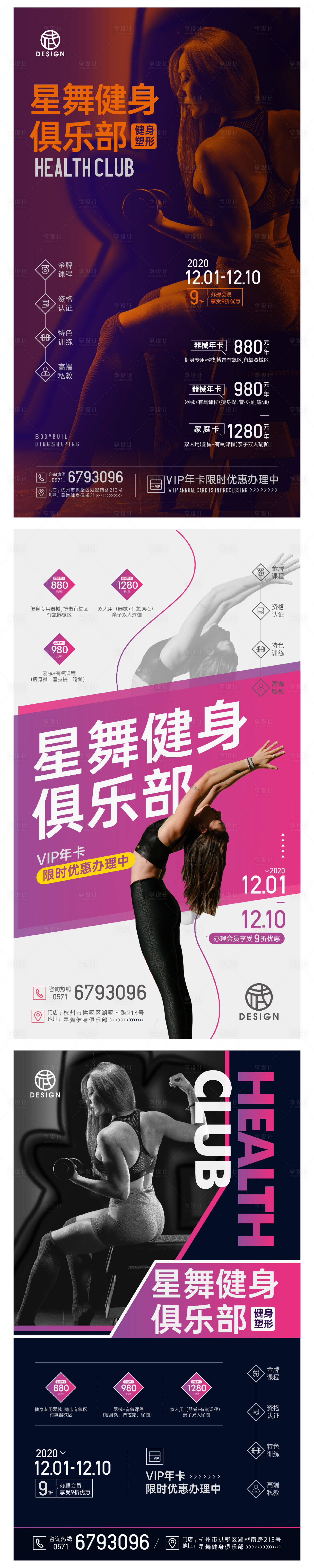 源文件下載【享設計】搜索編號：64400002665659396【健身海報】