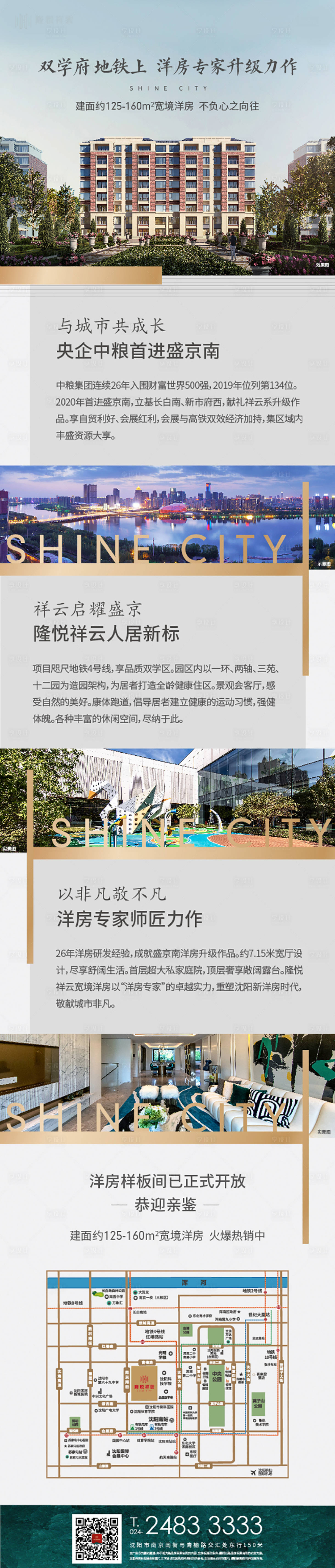 源文件下載【享設計】搜索編號：69180002520902246【地產長圖  】