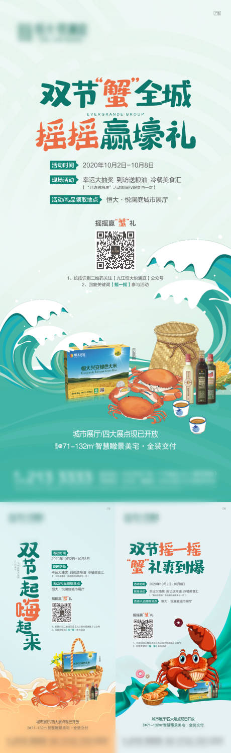 编号：20201103120730332【享设计】源文件下载-地产螃蟹暖场活动系列海报