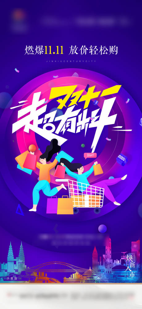 源文件下載【享設計】搜索編號：66820002515928566【地產(chǎn)雙十一活動單圖海報】