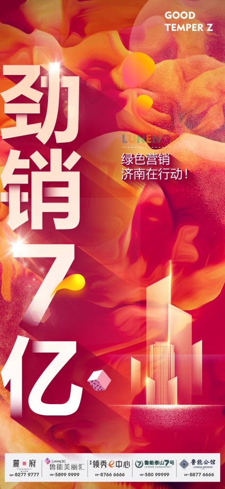 源文件下载【地产劲销红色海报】编号：53240002497157223