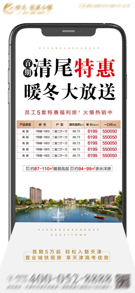 源文件下载【地产创意特价房海报】编号：17380002733194582