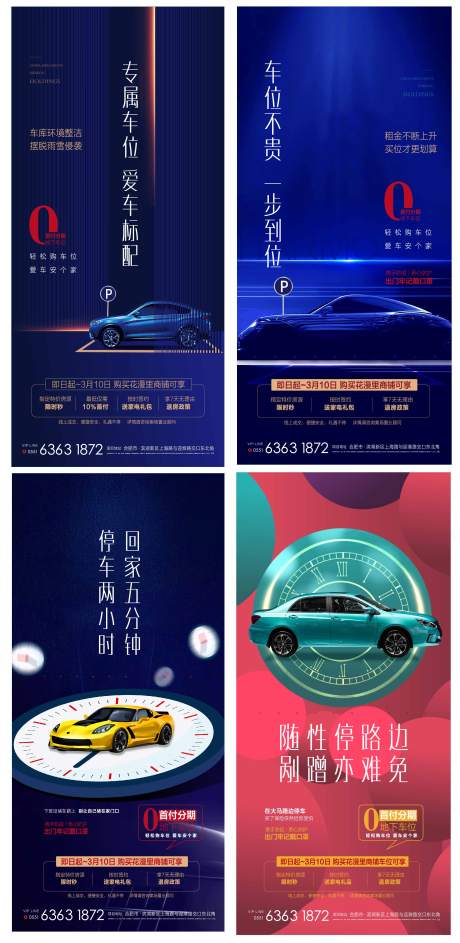 源文件下载【享设计】搜索编号：69980002643862807【地产车位系列海报】