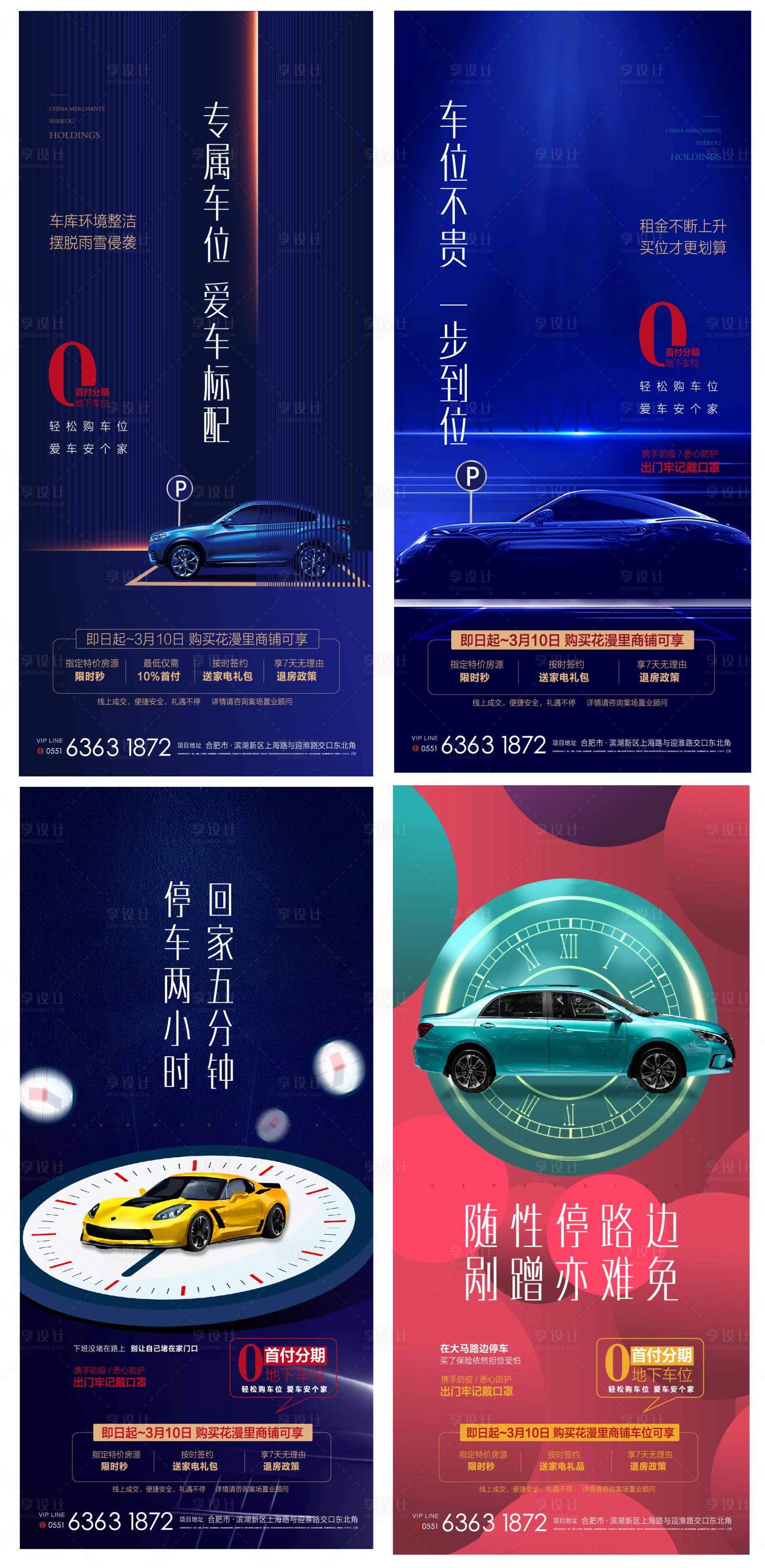 源文件下载【享设计】搜索编号：69980002643862807【地产车位系列海报】