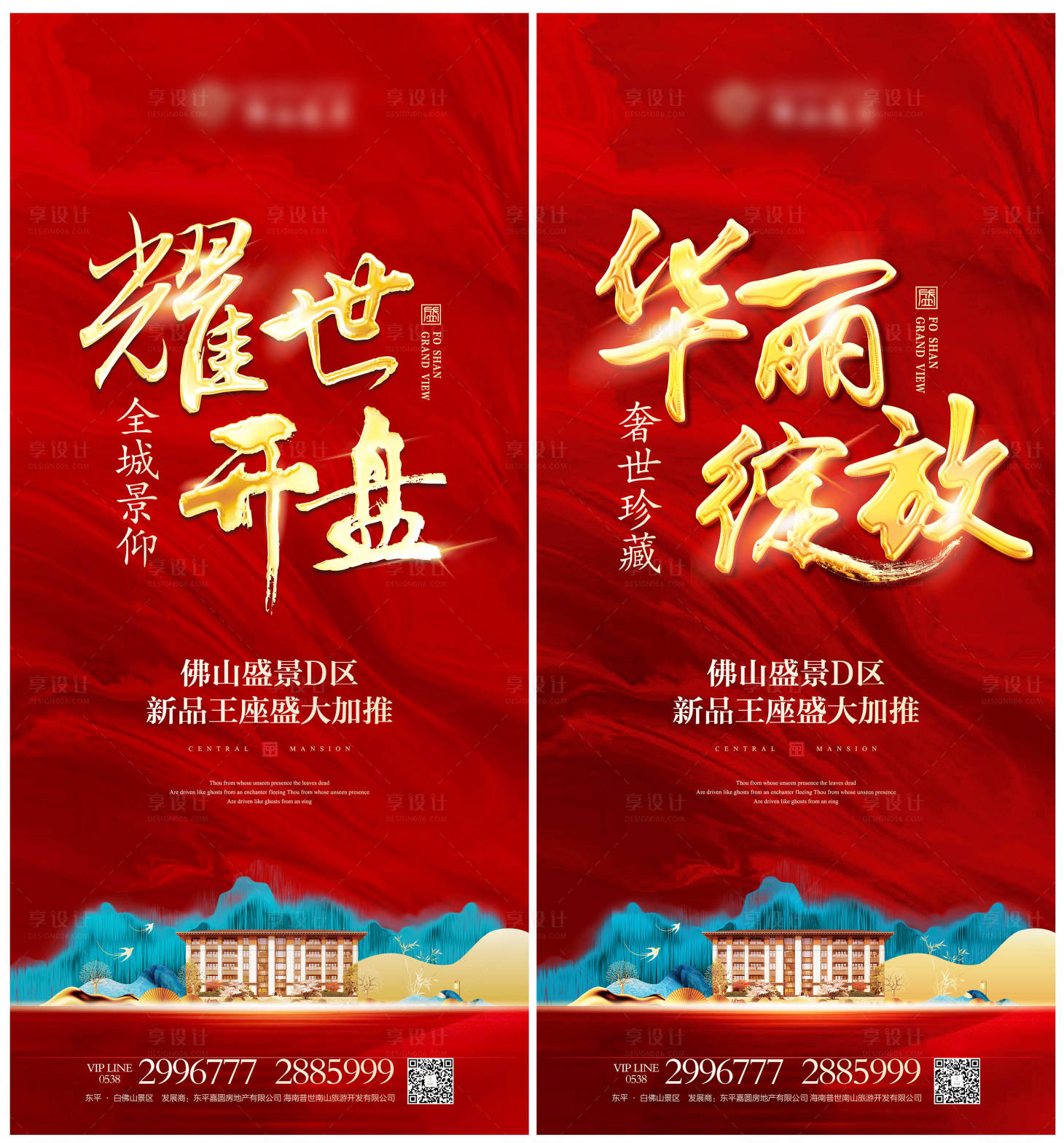 源文件下載【地產開盤熱銷微信系列海報】編號：80880002509183060