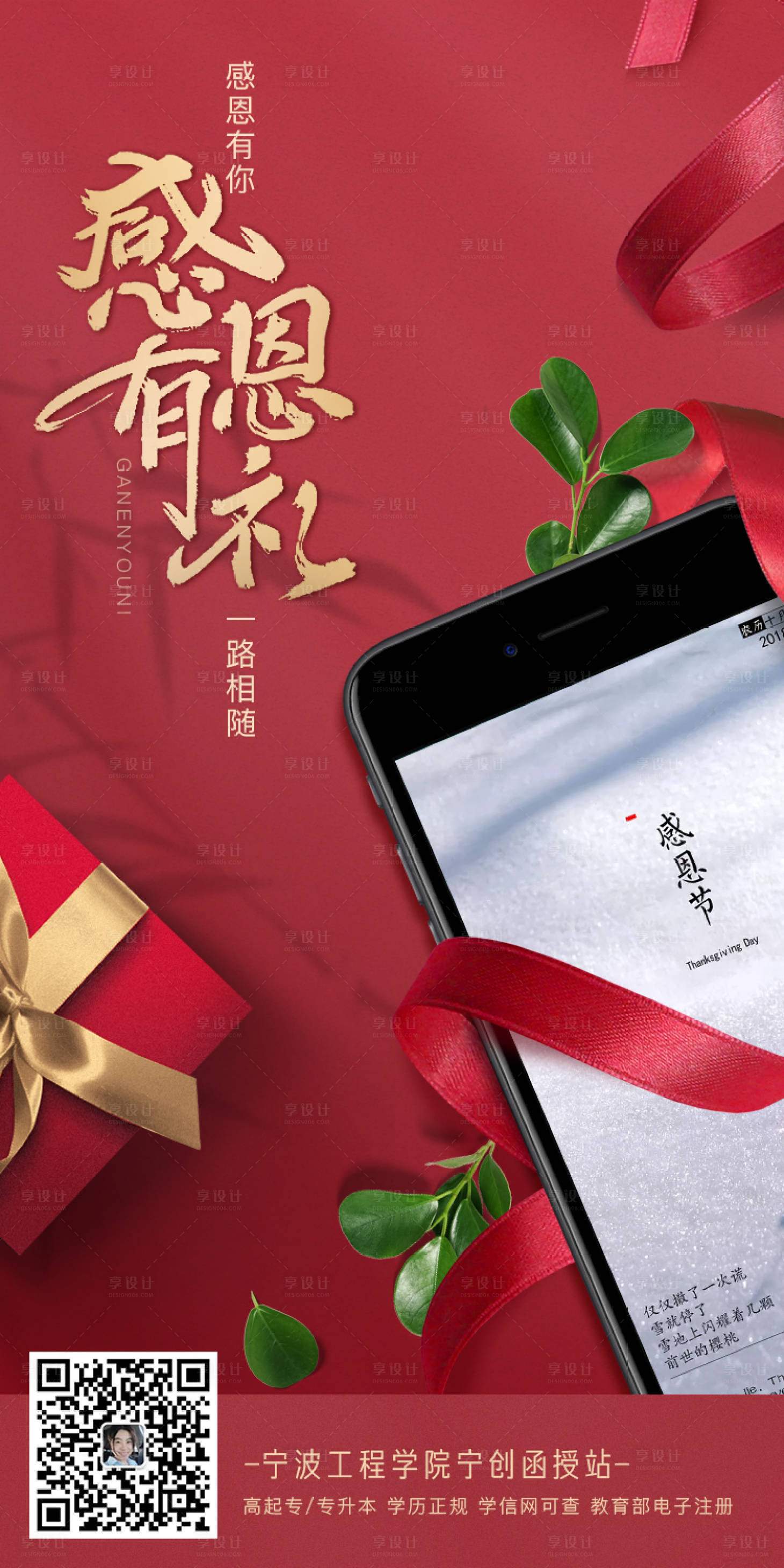源文件下载【享设计】搜索编号：29550002618996129【感恩节移动端海报】