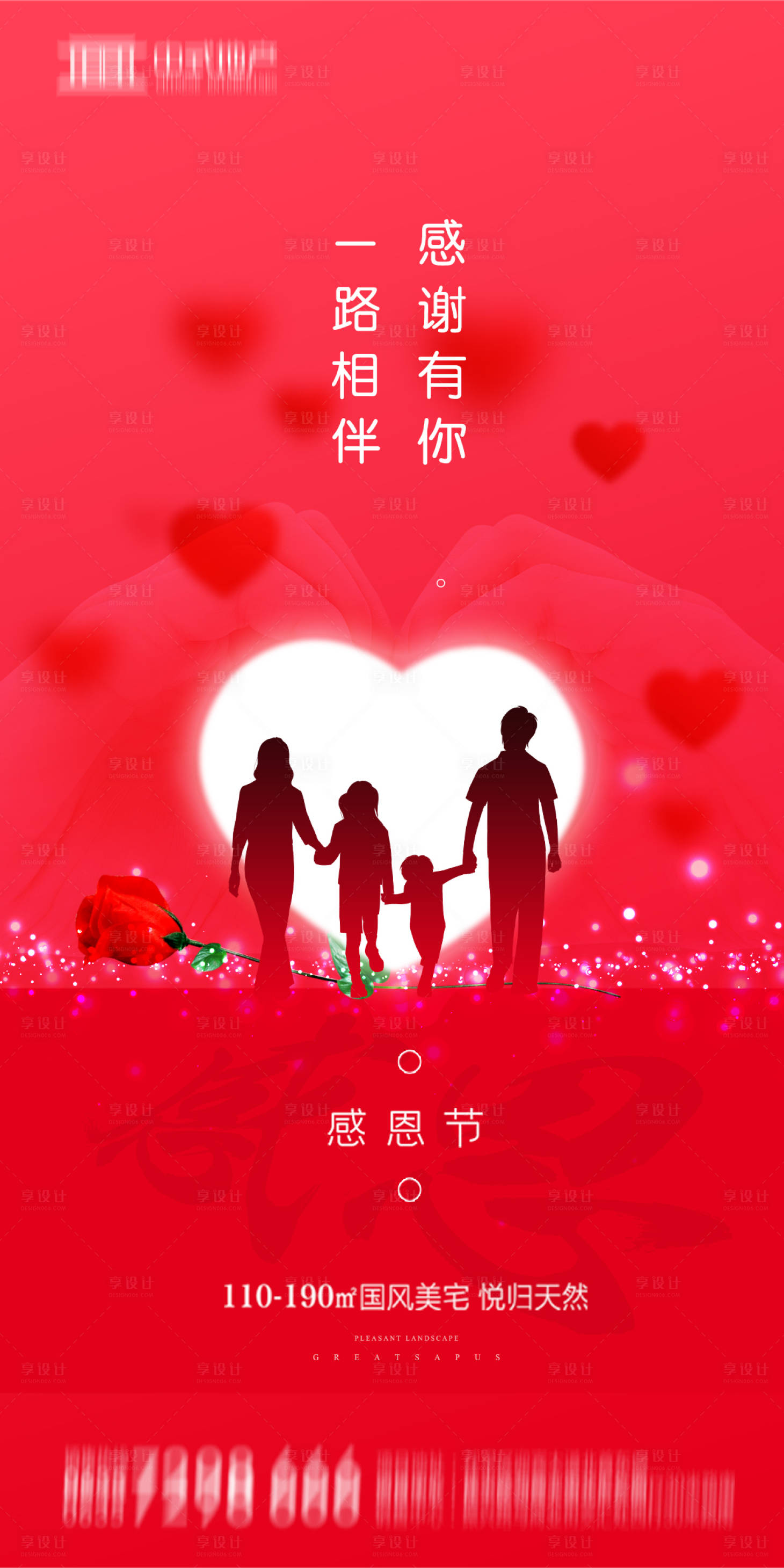 源文件下載【享設計】搜索編號：54240002506263601【地產感恩節海報】