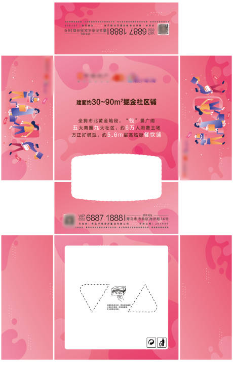 源文件下载【地产商业纸巾盒包装设计】编号：82600002706945841