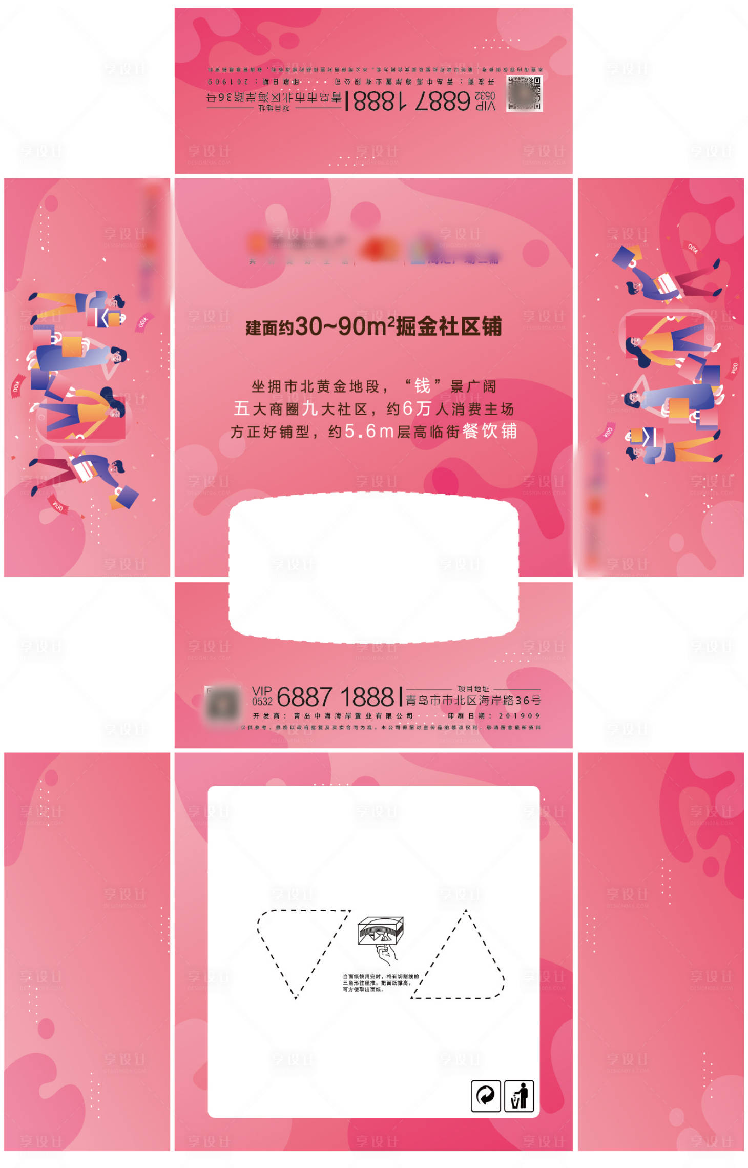 源文件下載【享設計】搜索編號：82600002706945841【地產商業紙巾盒包裝設計】