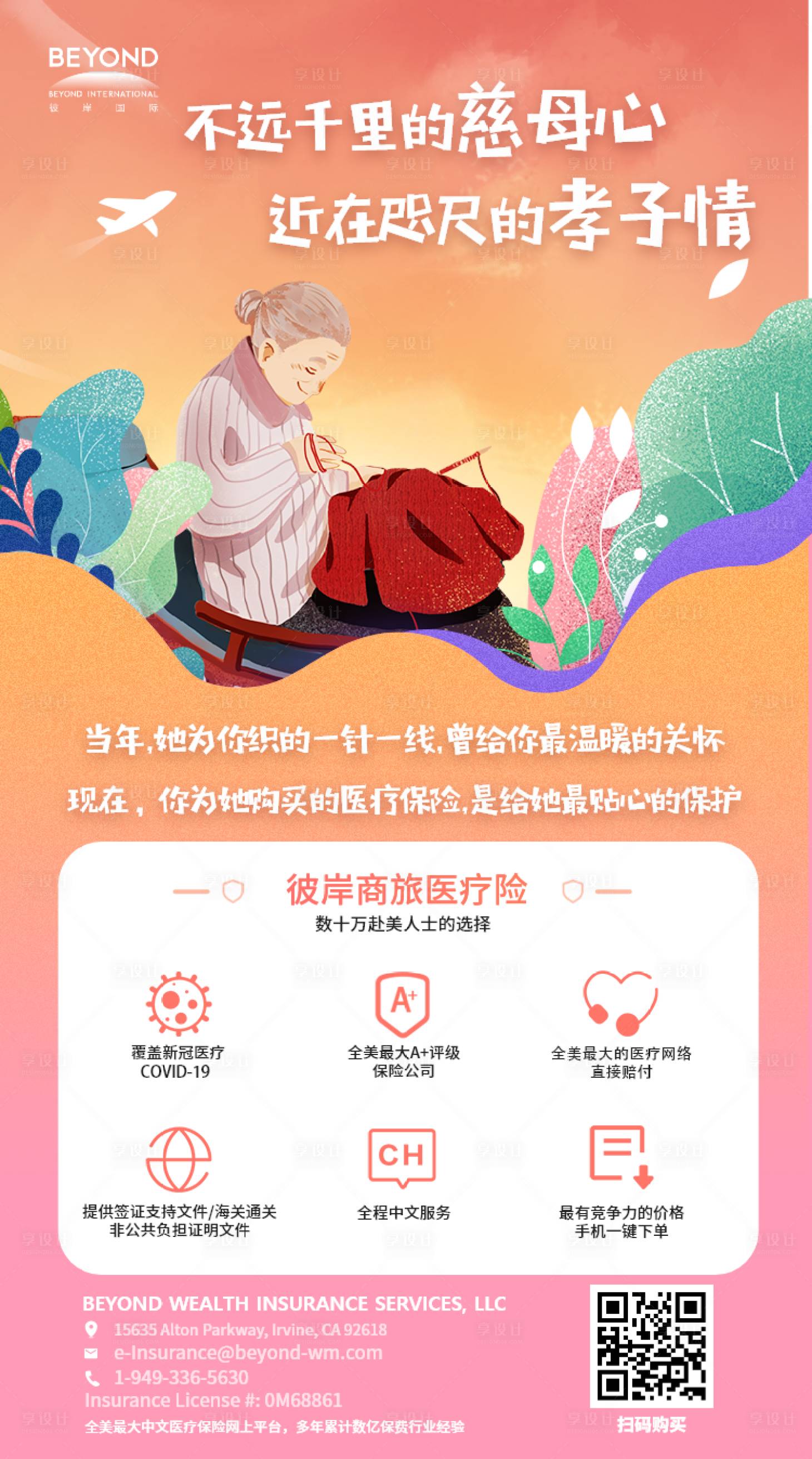 源文件下載【享設計】搜索編號：29960002482499120【母親節活動插畫海報】