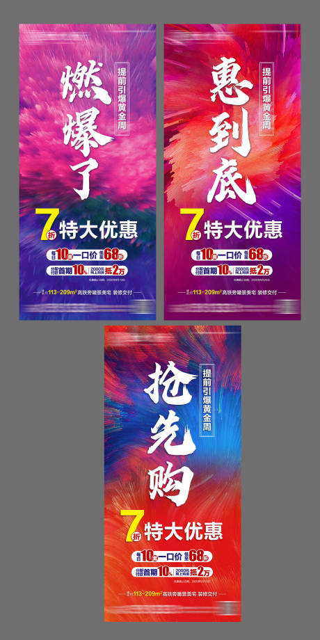 源文件下載【享設計】搜索編號：79530002728113424【地產優惠大字報】