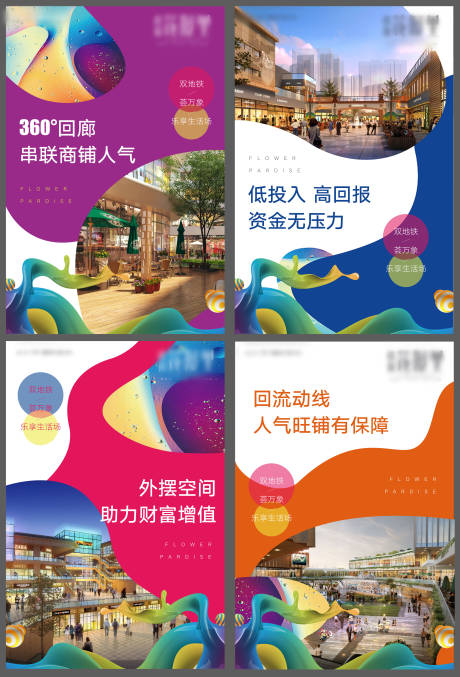 源文件下载【商铺价值点展板】编号：70890002593917556