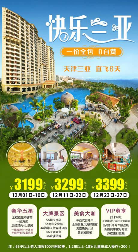 源文件下载【快乐三亚旅游海报】编号：41400002742788591