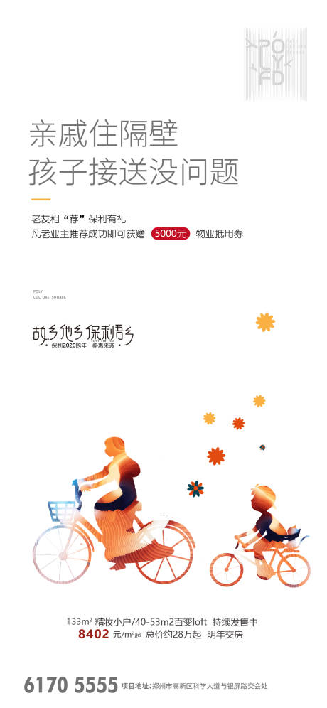 源文件下载【保利老带新】编号：48670002675401853
