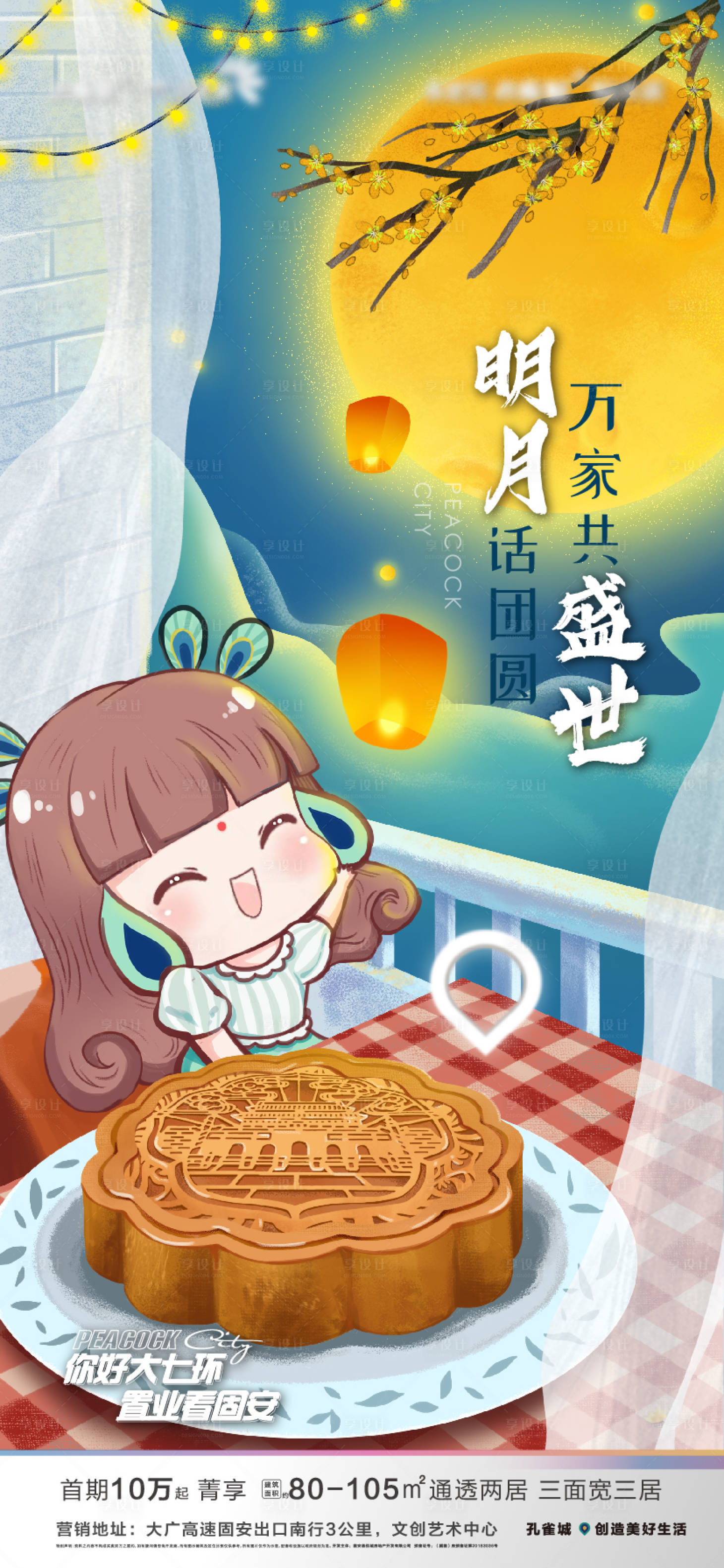 源文件下載【享設(shè)計(jì)】搜索編號(hào)：91320002601335830【國慶中秋雙節(jié)插畫海報(bào)】