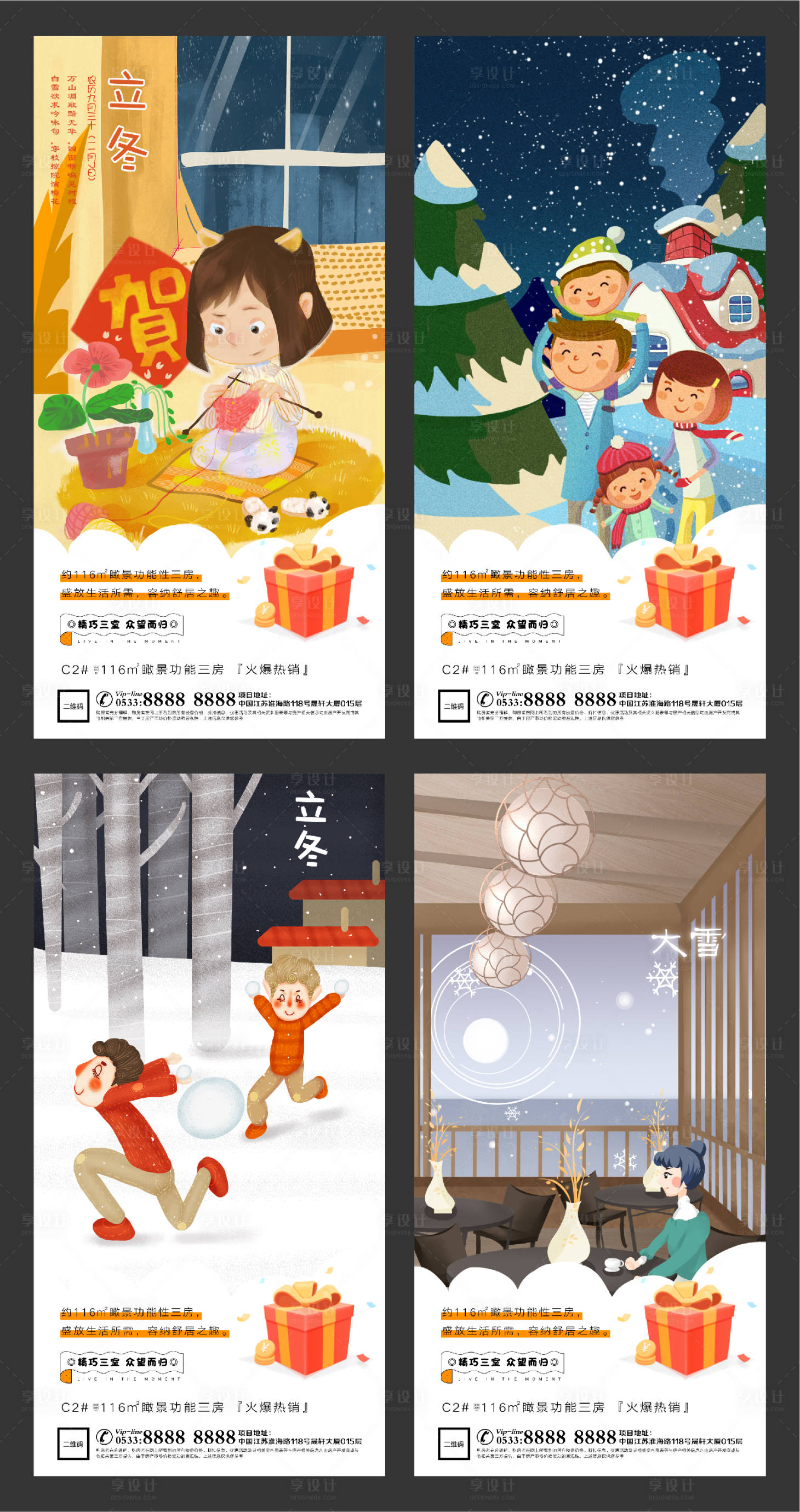 源文件下载【享设计】搜索编号：72690002476468224【地产立冬插画微信刷屏海报】