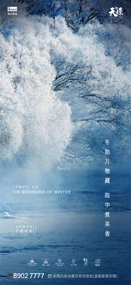 源文件下载【立冬雪景大气海报】编号：20201101102325641