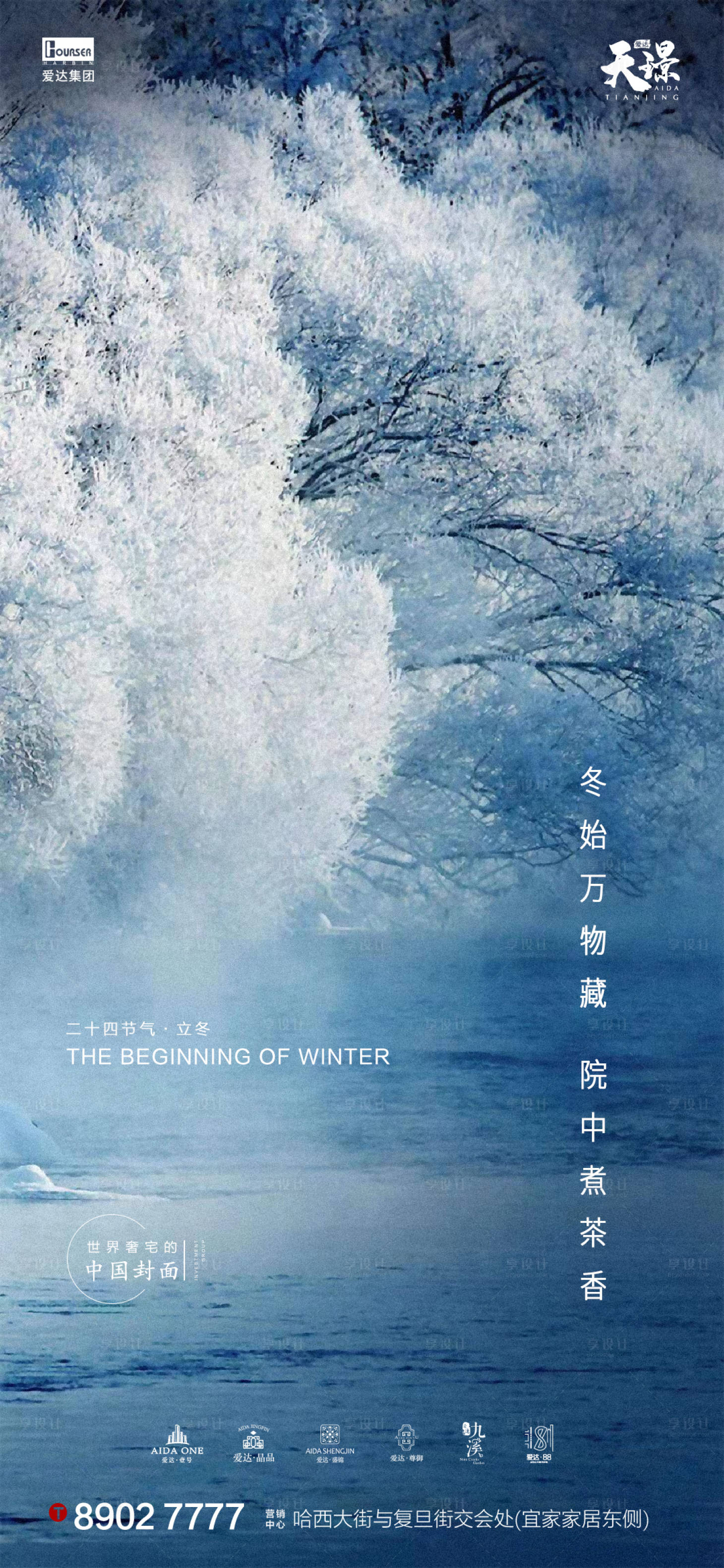 源文件下载【享设计】搜索编号：42820002430674186【立冬雪景大气海报】